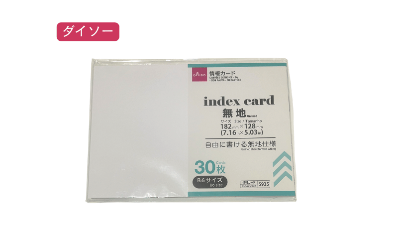 情報カード
