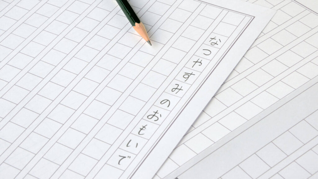 なつやすみのおもいでの作文